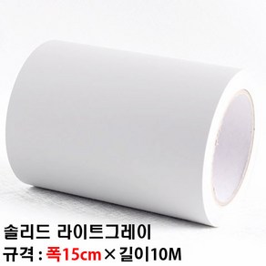 몰딩필름지/몰딩시트지 - 마이크로샌드 솔리드 라이트그레이 [ 몰딩MD920B ] 재단된 인테리어필름몰딩 천정몰딩걸레받이문선등 다용도로 사용가능