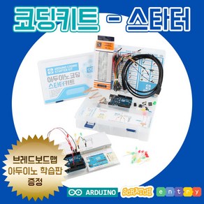 아두이노 키트 ARDUINO 실습 코딩키트 스타터 DM2016, 1세트