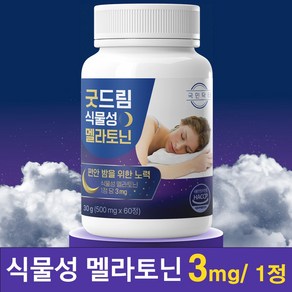 [입점특가]굿드림 식물성 멜라토닌 식약처인증 1정당 3mg 60정, 1개