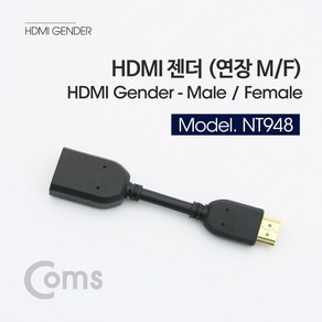 HDMI 연장 젠더 10cm Coms, 상세페이지 참조, 1개