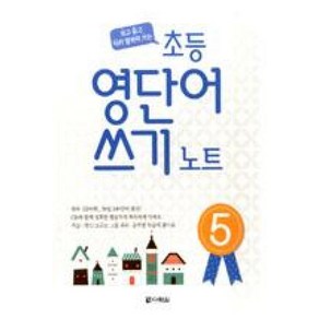 초등 영단어 쓰기 노트 5, 다락원