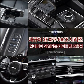 재규어 XE XF F-PACE 인테리어 리얼카본, 02_센터페시아 송풍구 조절