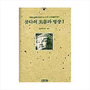 붓다의 호흡과 명상 1(수행의시대 5), 정신세계사