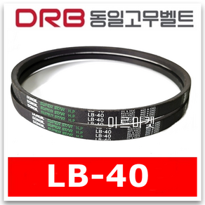 아세아 관리기 부품 브이벨트 LB-40 LB40, LB-40(고속용), 1개