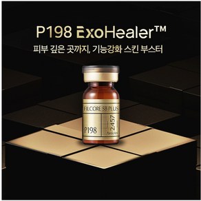 피부과 전용 유명 엑소좀- P198 