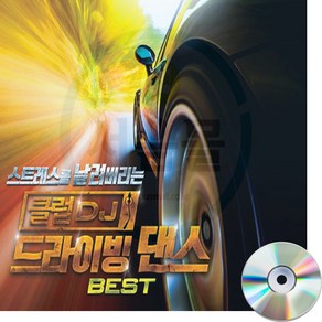 2CD 클럽DJ 드라이빙 댄스 베스트-팝송/리믹스/나이트클럽/클럽댄스곡/헬스/운동/인기댄스/신나는비트음악