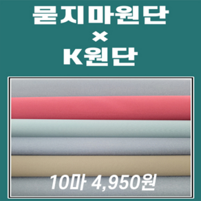 [K원단] 묻지마원단 8마 4950원 연습용원단 다이마루 레이스 자투리원단, 묻지마원단 선택9