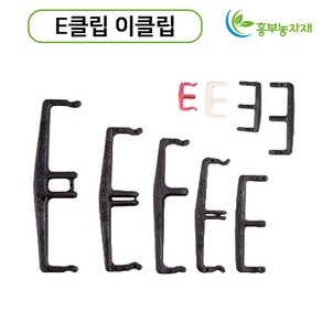 E클립 100개 가지유인 과수자재 이클립 이크립 사과나무