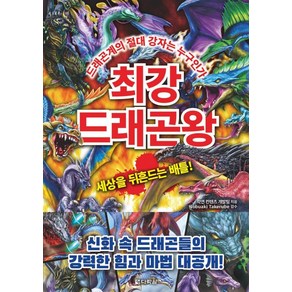 최강 드래곤왕, 다락원, 최강 동물왕, 단품