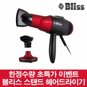 블리스 스텐드 헤어드라이기 ITS-D2000-15R 2000W