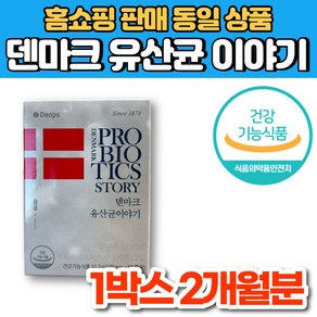 홈쇼핑 코스트코 덴마크 LGG 엘지지 유산균 프로바이오틱스 프로바이오스틱 캡슐 알약 100억 보장 유상균 락토바실러스 람노서스, 1개, 60정