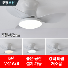 [좁은/넓은 공간용] 에어써클 실링팬 천장선풍기 LED 조명 리모컨 초슬림 낮은 층고, 화이트