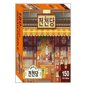 서준도서 이상한 과자 가게 전천당 직소퍼즐 150PCS 전천당의 전경, 도서, 상세 설명 참조