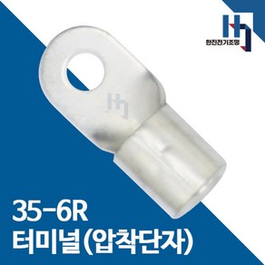 압착단자 35-6R 터미널 10개 접속자 전오 카이스 35SQ-6R 링단자 커넥터