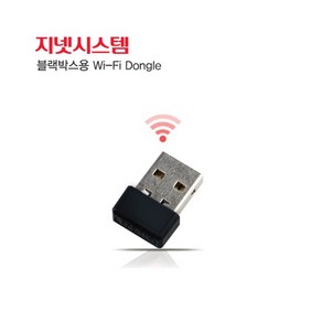 지넷시스템 정품 블랙박스용 Wi-Fi 동글 와이파이 동글, 없음