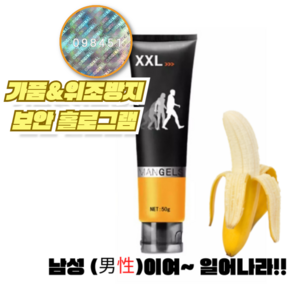 남성 마사지 겔 50g BIG XXL MAN GEL 남성을 위한 확대크림, 1개