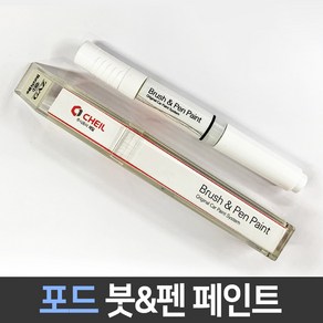 포드 전용 차량용 붓펜 붓페인트 도색 카페인트 보수