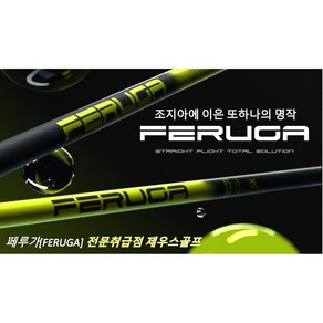 골프클럽 샤프트 최고의 페루가[FERUGA]드라이버 샤프트 / 정품, PBS 5R1, 야마하, 1개