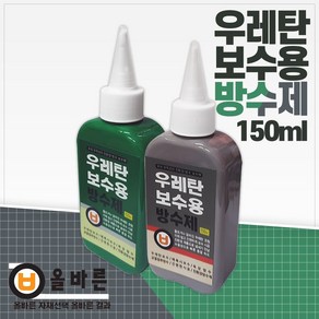 올바른 올하우징 우레탄 보수용 방수제 초록색 회색 미니 소형 150ml 일액형 1액형 에폭시 옥상 균열 보수, 우레탄 보수용 방수제 미니(회색/회색라벨), 1개