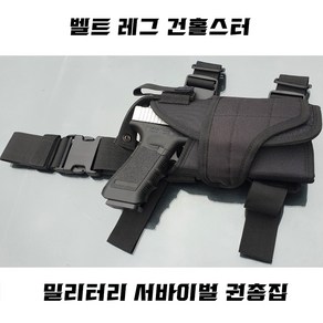 벨트 레그 건홀스터 권총집 밀리터리 서바이벌 핸드건, 카모카키, 1개