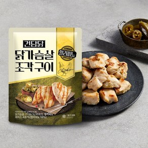 건담닭 조각구이 큐브 한입 닭가슴살 할라피뇨맛, 12개, 100g