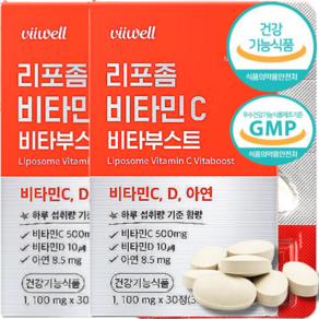 리포좀 비타민C 식약청인증 1000mg 폴란드산 리포좀 공법 제형기술 건강기능식품 GMP 식약처인정 비타민씨 D