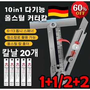 【10in1】다기능 올스틸 커터칼 17mm 공업용 전문가용 커터칼 잠금식 커터칼 2개 + 칼날 20개, *4세트(2+2)