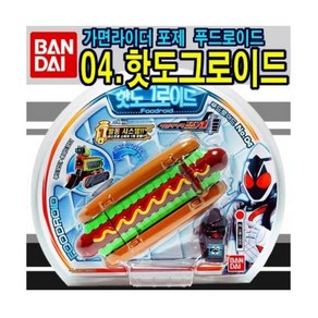 반다이 가면라이더 포제 푸드로이드 04 핫도그로이드, 1개