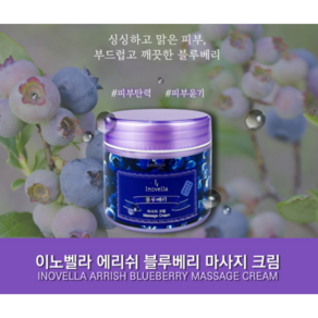 브이디 고급 마사지/탄력크림 블루베리, 1개, 300ml