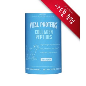 [사은품선택] 네추럴 홀 뉴트리션 바이탈 프로틴 콜라겐 펩타이드 680g Natual Whole Nutition Vital Poteins Collagen Peptides, 1개