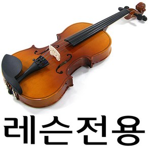 에이크롬 JOYO 음질좋은 교육용 바이올린/레슨용/연습용/어린이/성인, 무광4/4, 1개