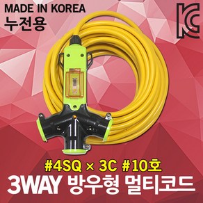 신성 3WAY 방우형 작업선 누전용 10호 4SQ 현장케이블 국산 전원선 작업케이블 전기선 전기리드선 코드선 전기릴선 방우작업선 차단기내장형 방우멀티콘센트 현장멀티코드 멀티콘센트, 1개