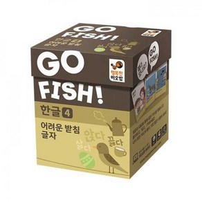 Go Fish 고피쉬 한글 4: 어려운 받침 글자: