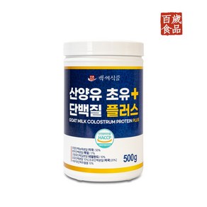 산양유 초유단백질 플러스 분말 HACCP 인증제품