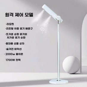 스탠딩드라이기 핸즈프리 헤어 음이온 스탠드 드라이어, 원격 제어 모델