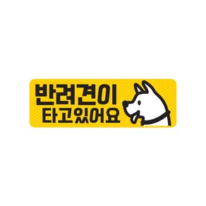 [고휘도] 어르신이 타고있어요 고휘도 반사 자석스티커 탈부착, 가로사각 (M)미디엄 / 02.아버님, 1개