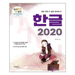 아티오 한글 2020 (마스크제공), 단품