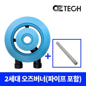 오즈테크 2세대 2열 세라믹코팅 업소용 버너 (파이프 포함), 흑봉, 160mm