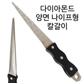 J대명 다이아몬드 양면 나이프형 칼갈이(4148) 야스리