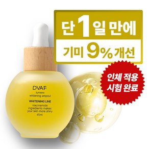 드바프 루미에르 화이트닝 앰플, 1개, 45ml