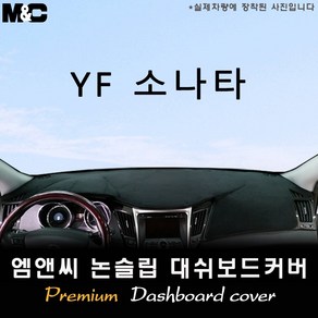 YF 쏘나타 (2010~2014년식) 대쉬보드커버 [벨벳-부직포-스웨이드], 부직포+레드테두리, 센터스피커( 없음 )