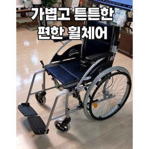 요양병원 전용 휠체어 재활치료 전문가 추천 물리치료 어르신 노인 만족도 1등 거동 불편 선호도1위 환자 오늘배송 불만족시 100%환불