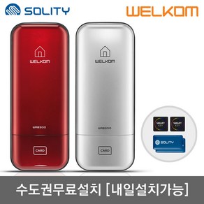 [수도권설치-내일도 가능] 솔리티 웰콤 WRB300 카드키4개+번호키 허수기능 에티켓기능 음량무음가능 내부이중잠금 관리자기능 고온감지경보 전기충격무력화 현관문 디지털도어락 도어록, 웰콤 WRB300 실버/무료설치(A지역)-화요일, 방문설치