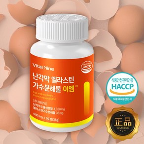 [VN공식판매처]난각막 엘라스틴 가수분해물 이엠 HACCP 4+2가격, 4개, 60정