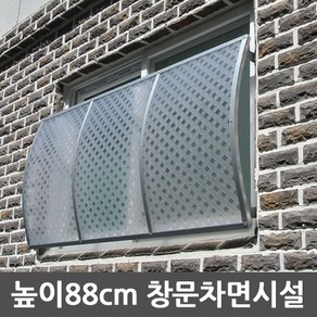 비오니 차면시설 높이88cm 라운딩 창문방범창, 불투명흰색, 1개