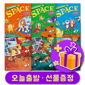 그래머스페이스 Grammar Space 키즈 비기너 123 + 선물 증정