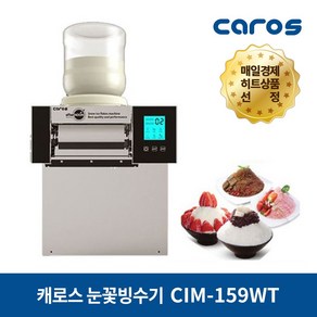 캐로스 CIM-159WT