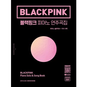 블랙핑크 피아노 연주곡집:, SRMUSIC, SRMUSIC 편집부