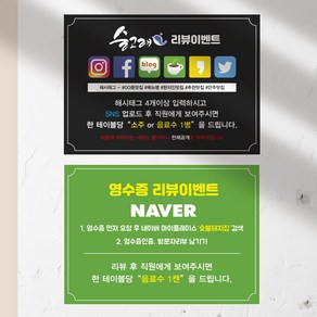 SNS 리뷰 스티커 / 영수증리뷰 식당테이블 식당홍보 네이버 인스타 페이스북 블로그, 4.SNS리뷰(옐로)