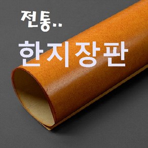 벽지쇼핑몰 .. 민속장판 옻칠3회 (체리) .. 고급 한지장판 종이장판 전통 황토방장판 옻칠한지장판 콩기름 콩땜장판 6배지 7배지 8배지 9배지 전주한지장판 추천 판매 파는곳